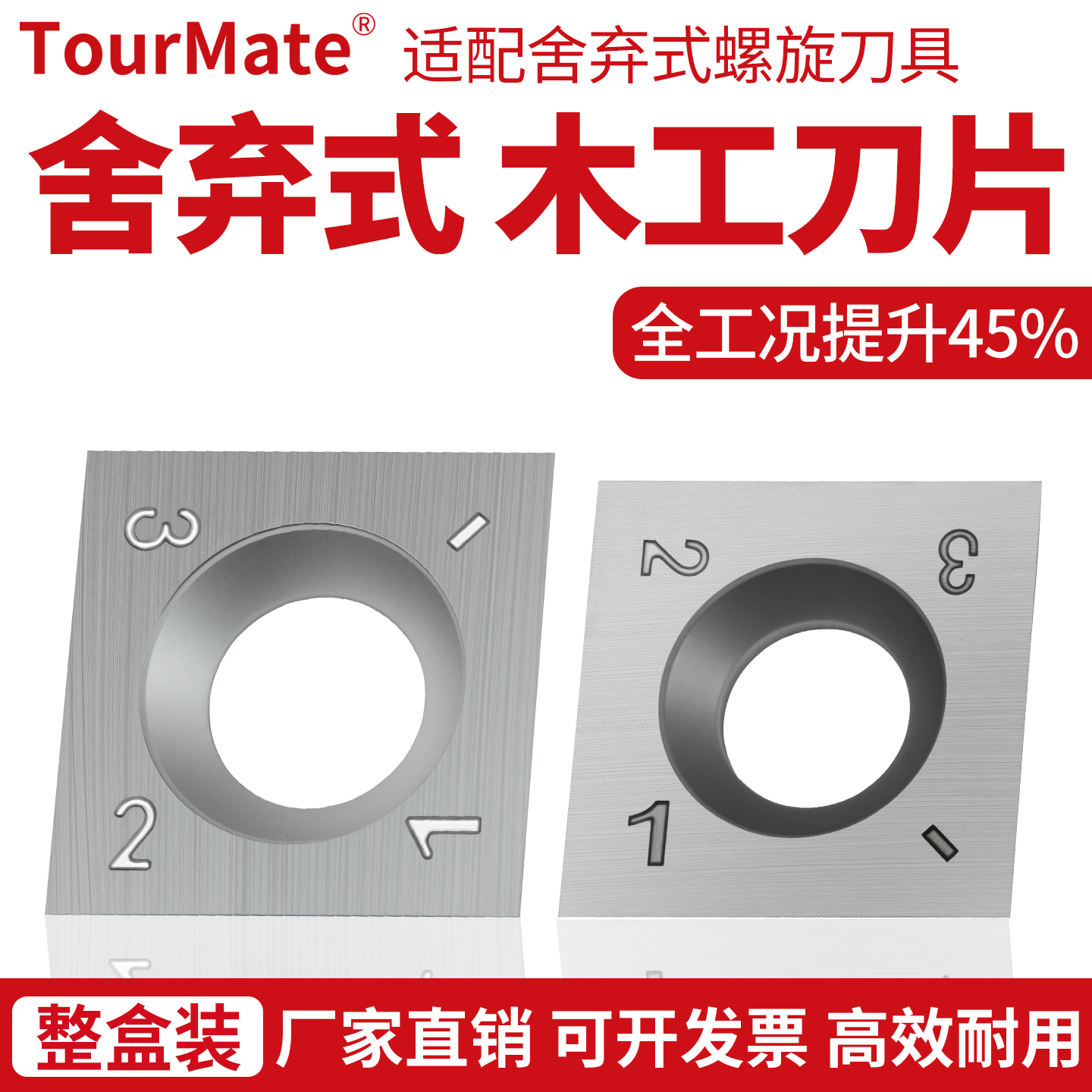 木工刀具舍弃式硬质合金刀片卢森堡刀片进口螺旋刀头立铣机四面刨