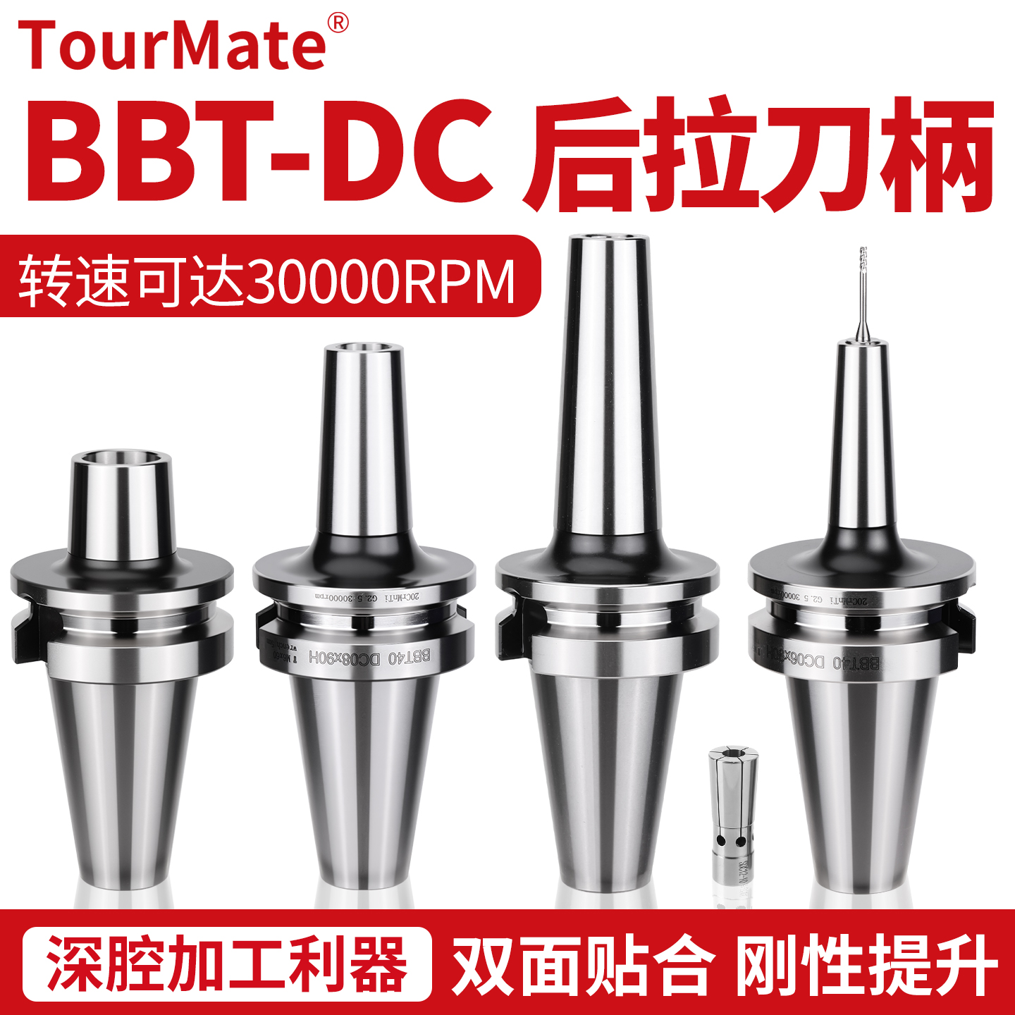 高精后拉刀柄BBT40-DC06/8/12双面贴合高速动平衡内藏式筒夹数控