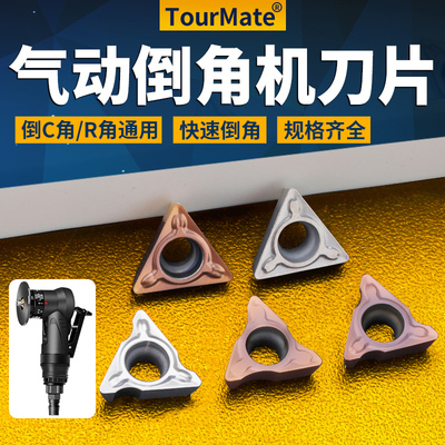 气动倒角机刀片R角专用刀粒C角合金刀片配件轴承不锈钢tpmt080204