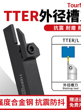 TTER外圆切槽刀杆TTEL抗震TDC2刀片外径切断车刀2020 2525-2T17