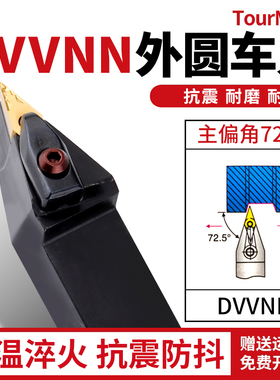 D型数控72.5度外圆刀杆中间DVVNN2020K16/2525M16/3232P16