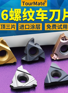 数控螺纹刀片内外螺纹车刀粒16ER/IR钢件不锈钢牙刀头55 60度刀粒