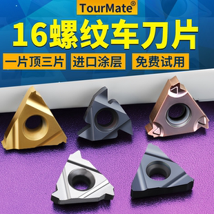 数控螺纹刀片内外螺纹车刀粒16ER/IR钢件不锈钢牙刀头55 60度刀粒