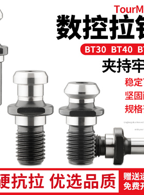 数控刀柄加硬拉钉BT30 BT40 BT50 45度 通孔通水拉杆螺丝刀柄拉丁