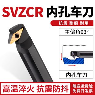 数控刀杆内孔镗孔刀S25S-SVZCR16机夹车床S20R-SVZCR11车刀内孔刀