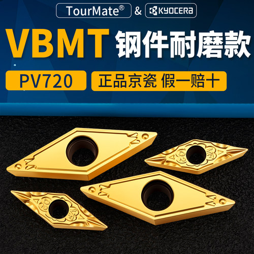 数控刀片京瓷系列VBMT PV720菱形刀粒钢件耐磨款硬质合金车削刀片