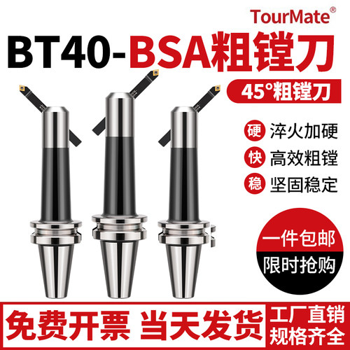 BT40-BSA粗镗刀柄加工中心