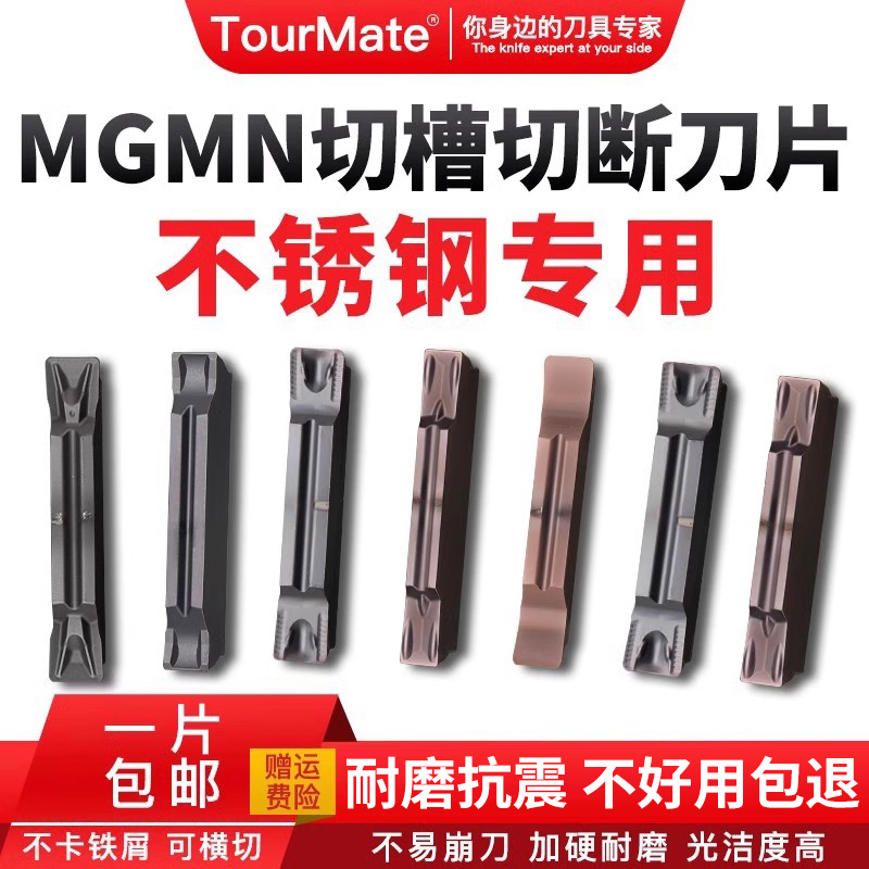 MGMN切槽断刀片钢件不锈钢