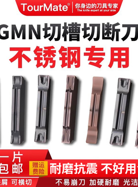 数控切槽切断刀片不锈钢专用MGMN150 200 250车床割刀300端面刀粒