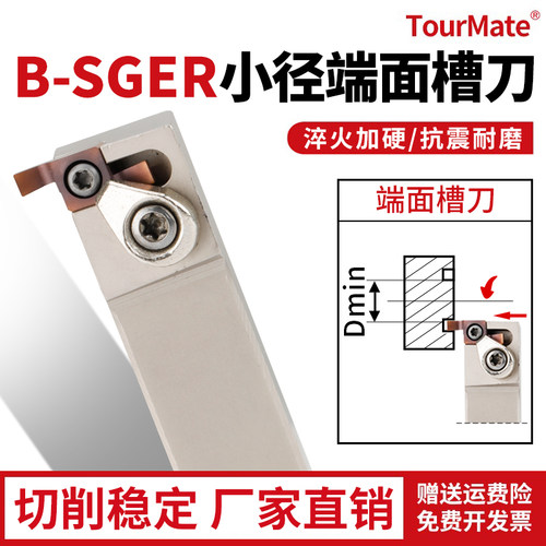 小径端面槽刀SGEL1616H-D B-SGER1616H-D7字端面槽刀杆配GER刀片