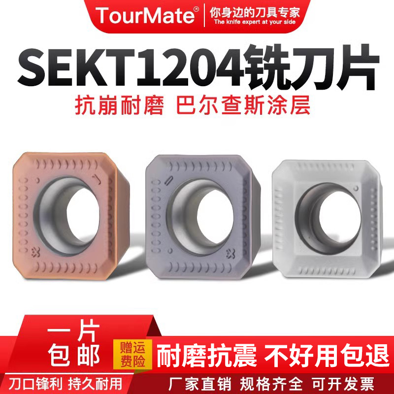 数控铣刀片SEKT1204AFTN