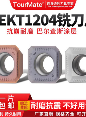 数控铣刀片45度四方SEKT1204AFTN车钢件不锈钢KM12铣刀盘铣床刀片