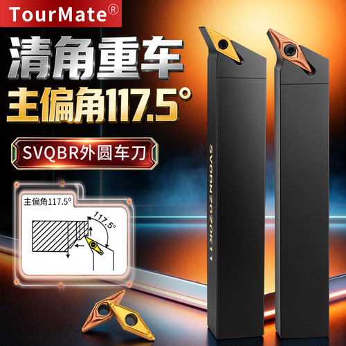 数控刀具SVQBR外圆刀杆