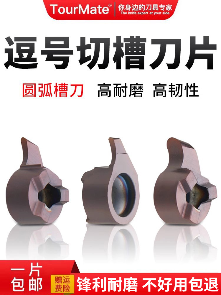 数控内孔深槽刀片小孔挖槽逗号刀片刀杆MB-05GR/07GR/09GR圆弧角