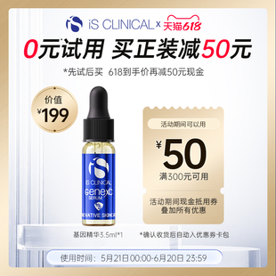 Clinical精华50元 618抢先购 礼包叠加全店优惠抵用现金券