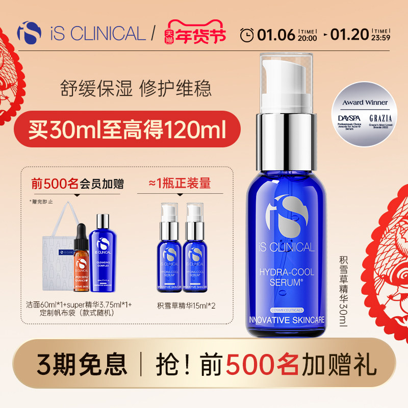 IS Clinical积雪草B5精华Hydra-cool舒缓补水25%透明质酸钠科丽蔻