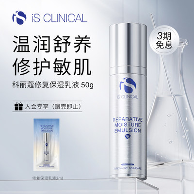 ISClinical保湿修复乳液50g