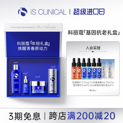 isclinical基因抗老礼盒