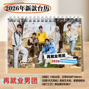 再就业男团2026年横版台历日历挂历学生桌面台历摆件摆台新年礼品