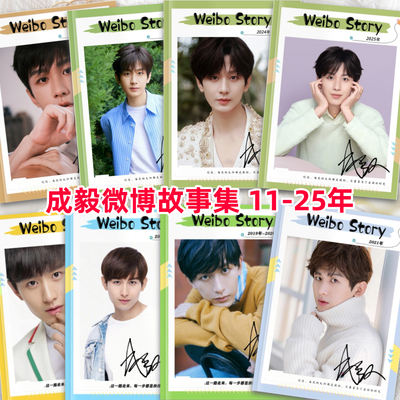 成毅11-25年微vb博故事集周边写真剧照照片纪念杂志相册珍藏版