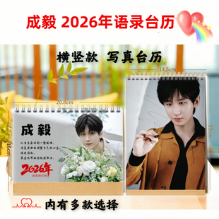 成毅2026年语录台历日历李莲花楼李相夷应渊桌面日历摆件周边礼品
