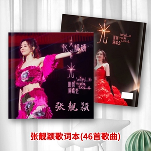 张靓颖演唱会歌词本周边写真故事集应援杂志相册照片画册46首