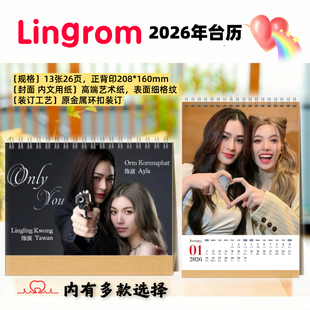 我们的秘密只有你剧照lingorm双女主2026年桌面台历日历挂历摆件