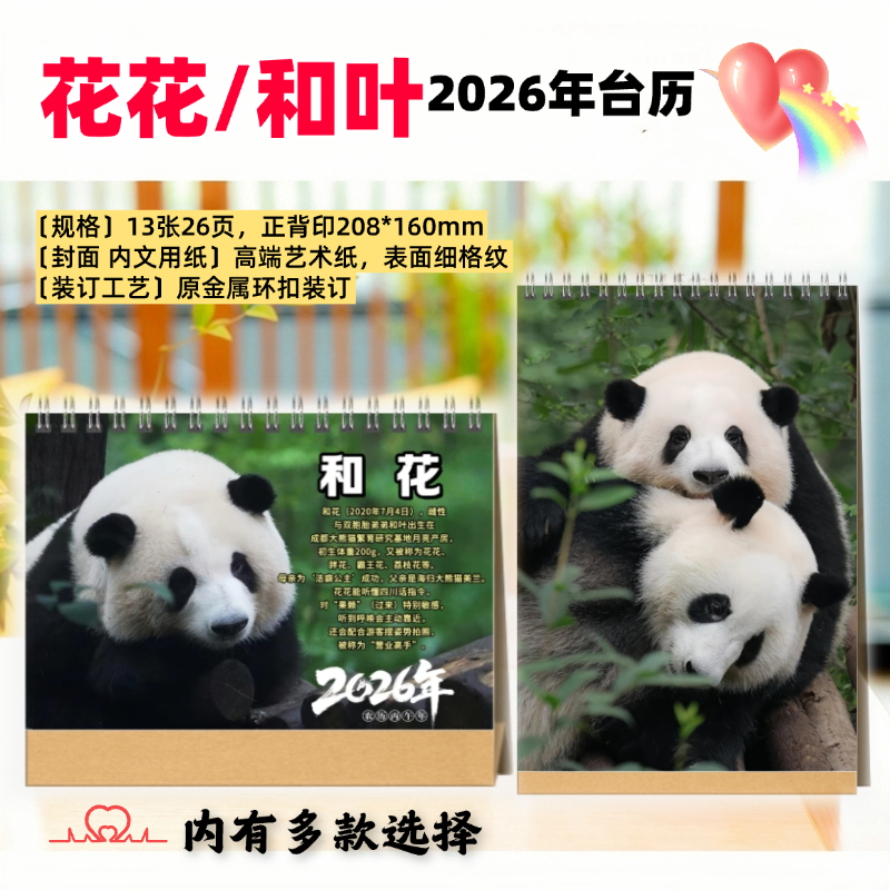 大熊猫花花2026年台历挂历熊猫和花和叶周边桌面台历摆件纪念礼品
