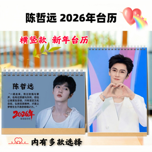 陈哲远2026年桌面台历日历定制语录台历写真照片周边同款桌面日历