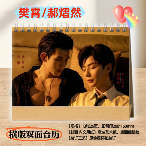 吾岸云旗郝熠然2026年桌面台历日历摆件摆台剧照相册周边同款相册
