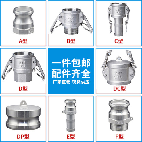 不锈钢快速接头A/B/C/D/E/F/DC/DP软管卡扣式阴阳端公母皮套装304