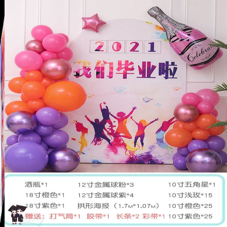 高档景毕业气球装饰 毕业季快y们典礼晚会场园布置 我