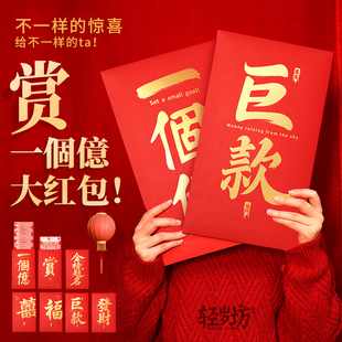 2026一个亿超大红包个性创意年会红包女友新年礼物奖金红包利是封