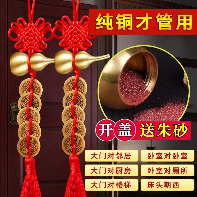 纯黄铜葫芦五帝钱真品铜钱入户门对门大门卧室厨房朱砂中国结挂件