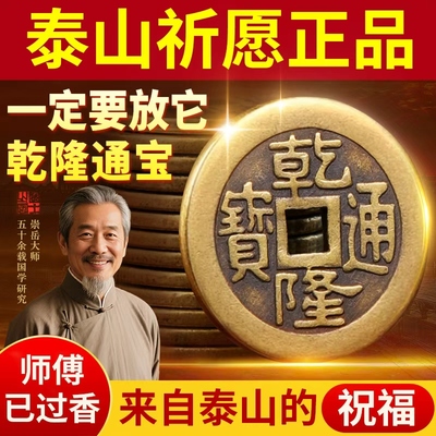 乾隆通宝真品五帝钱黄铜加厚铜钱串出入平安压门槛纯铜古铜钱