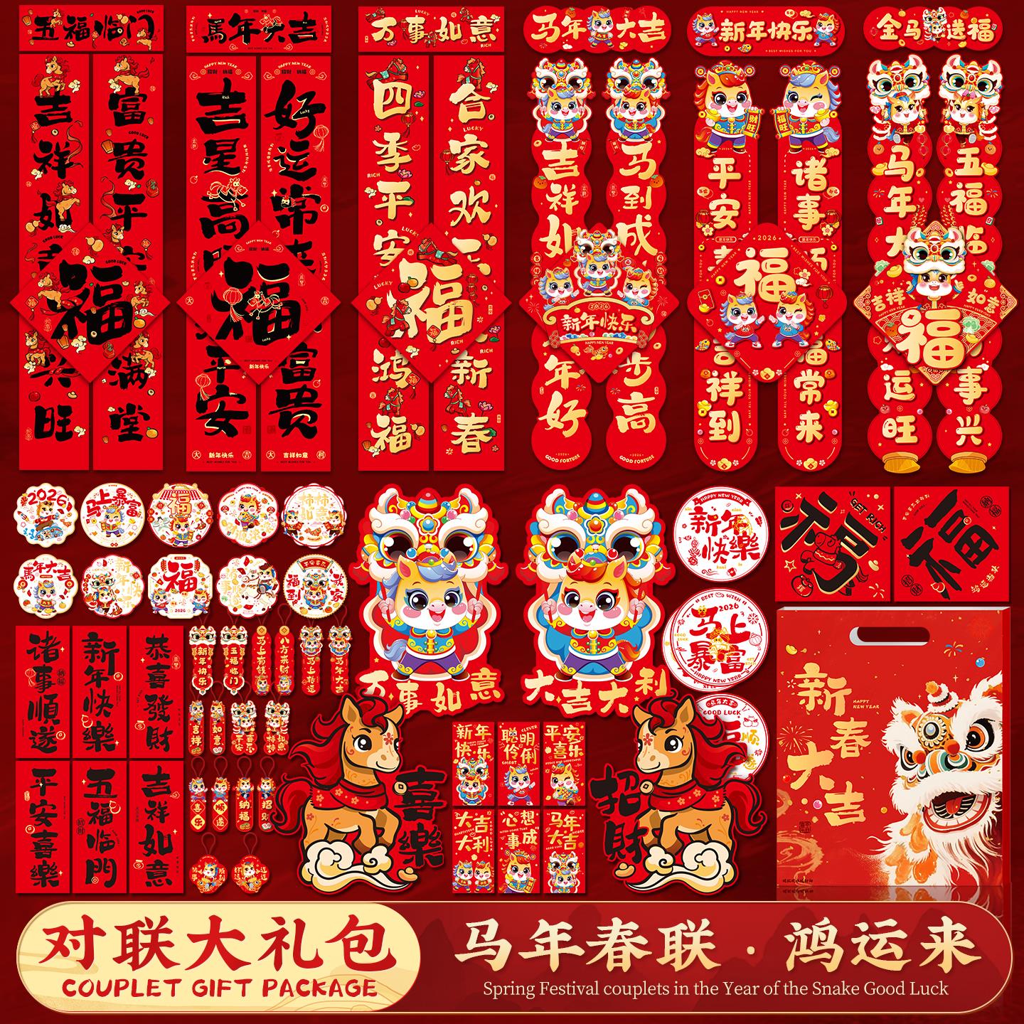 马年新款2026大门福字门贴春对联