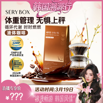 serybox吸油咖啡生酮阻断碳糖脂