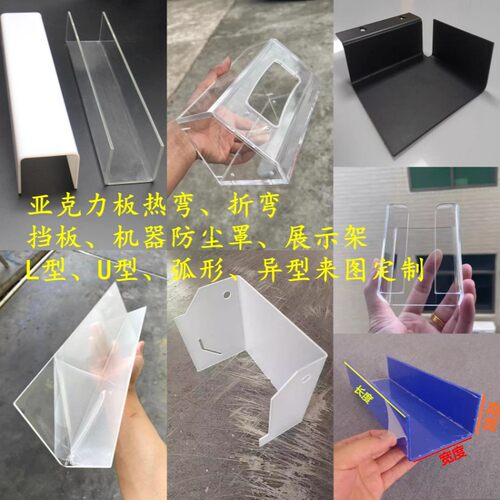 亚克力板pc板折弯热弯异型定制