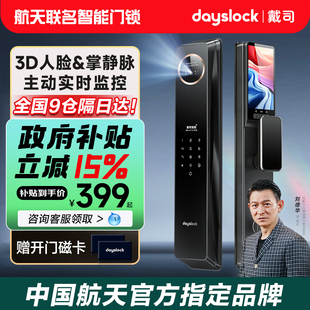 戴司人臉識別智能鎖指紋鎖家用防盜門智能門鎖密碼 鎖入戶門電子鎖