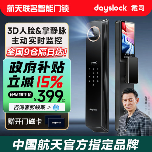 戴司人脸识别智能锁指纹锁家用防盗门智能门锁密码锁入户门电子锁