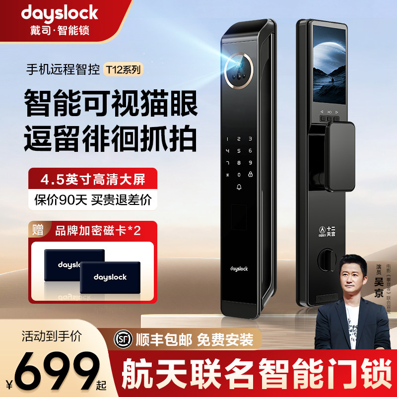 戴司指纹锁指静脉人脸识别智能门锁家用猫眼带监控密码锁电子门锁