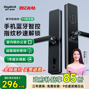 戴司指纹锁家用防盗门智能门锁入户门智能锁办公室内电子锁密码锁