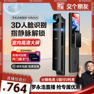 [交个朋友]戴司指静脉人脸识别智能门锁指纹锁密码锁防盗门