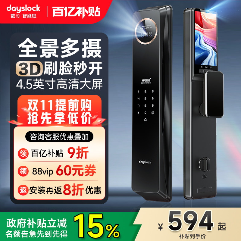 戴司3D人脸识别指纹锁家用防盗门智能门锁入户门大屏猫眼密码门锁