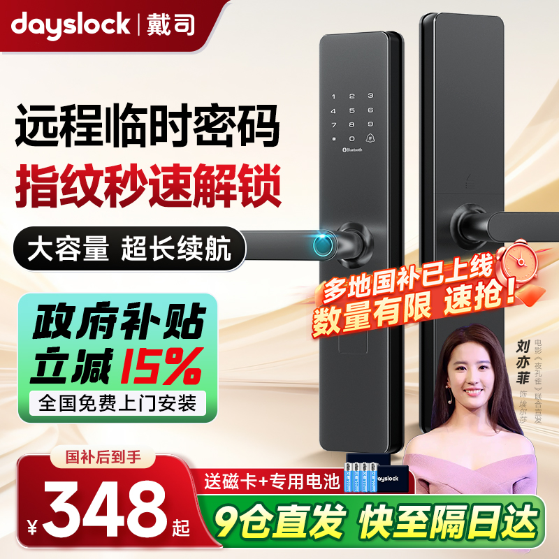 【国补15%】超长续航指纹智能锁