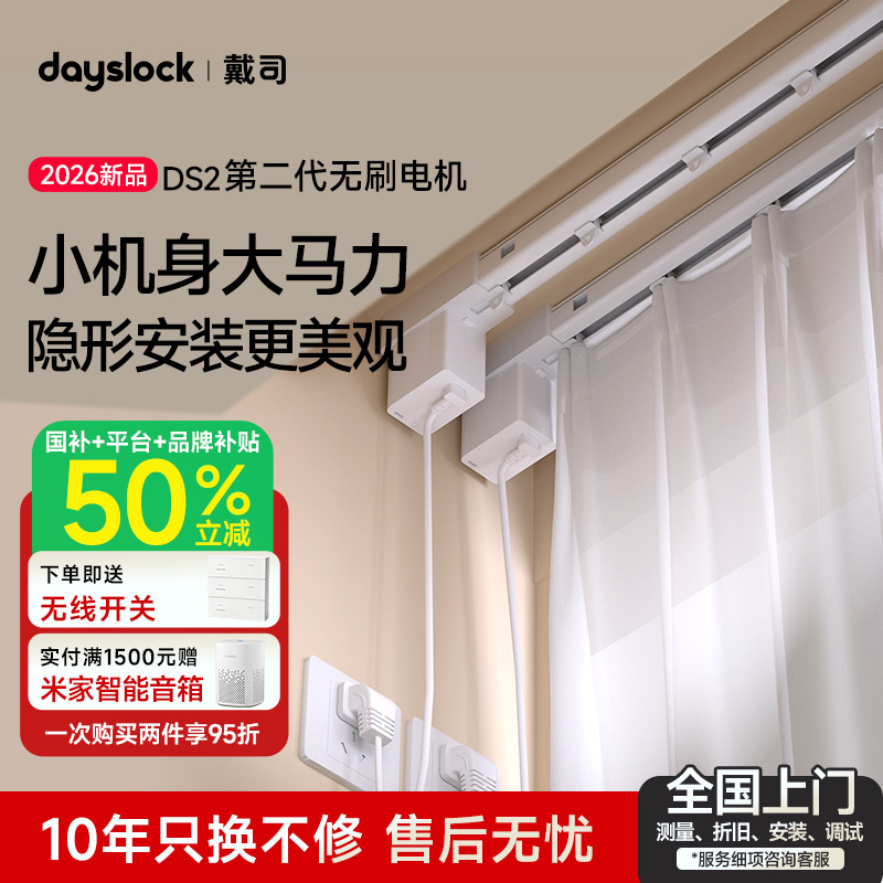 戴司电动窗帘隐藏式无刷电机