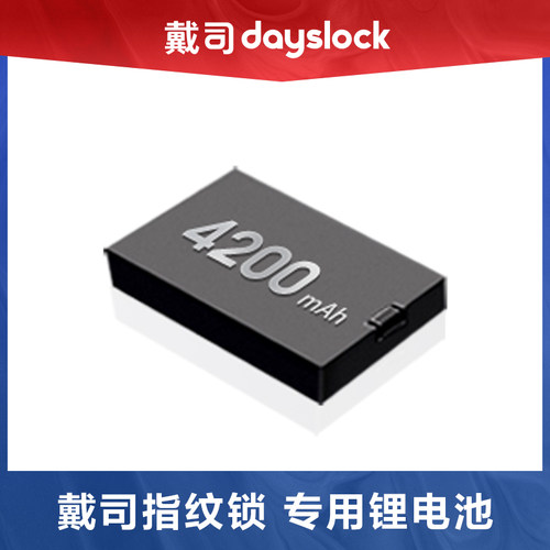 戴司智能锁专用锂电池