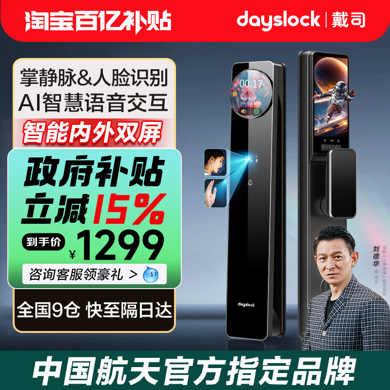 戴司3D人脸识别智能门锁指纹锁猫眼密码锁全自动防盗门静脉智能锁