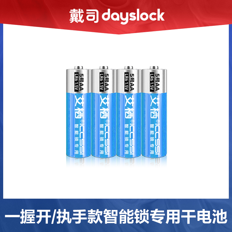 一握开/执手款智能门锁专用干电池组3