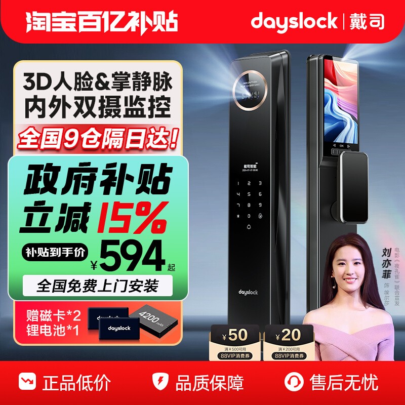 [国补15%]3D人脸掌静脉智能门锁